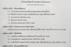 LINE_ALBUM_4.-ประชุมคณะกรรมการสภาอาจารย์-23-เม.ย.-68_250613_1